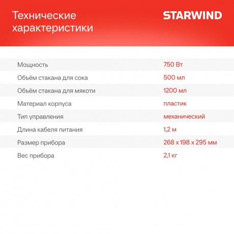 Соковыжималка центробежная Starwind SJ2326 750Вт белый/белый - фото 24