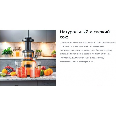 Шнековая соковыжималка Kitfort КТ-1160 - фото 10