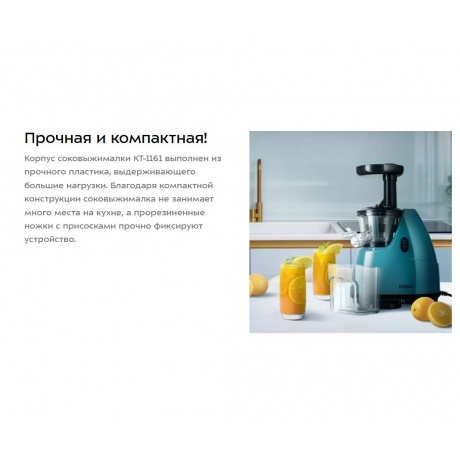 Шнековая соковыжималка Kitfort КТ-1161 - фото 17