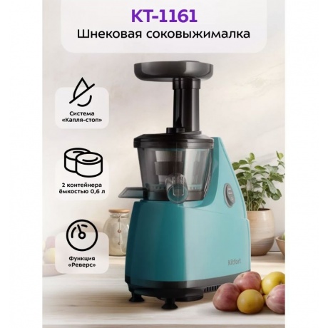 Шнековая соковыжималка Kitfort КТ-1161 - фото 18