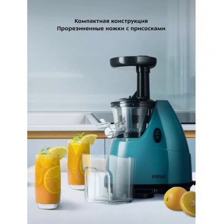 Шнековая соковыжималка Kitfort КТ-1161 - фото 26
