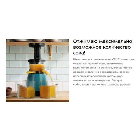 Шнековая соковыжималка Kitfort КТ-1161 - фото 10