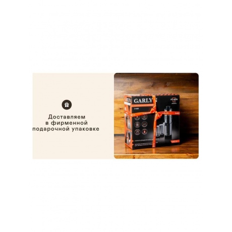 Соковыжималка GARLYN J-400 - фото 20