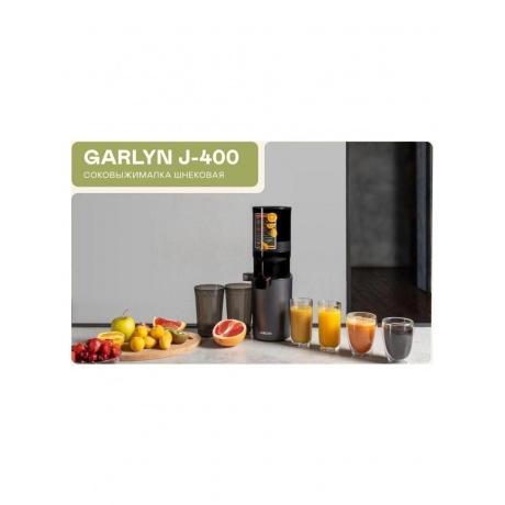 Соковыжималка GARLYN J-400 - фото 8