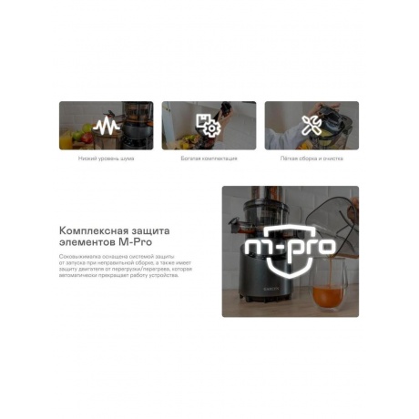 Соковыжималка GARLYN J-650 - фото 17