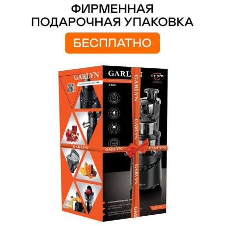 Соковыжималка GARLYN J-650 - фото 5