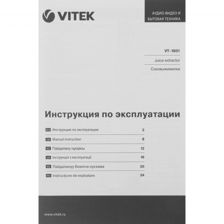 Соковыжималка VITEK VT-1601 - фото 9