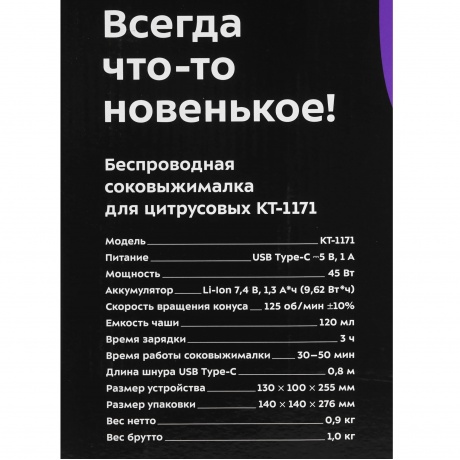 Беспроводная соковыжималка для цитрусовых Kitfort КТ-1171 - фото 10