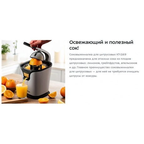 Соковыжималка для цитрусовых Kitfort КТ-1169 - фото 2