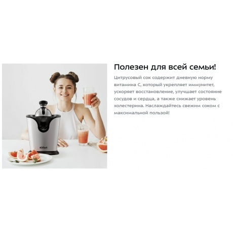 Соковыжималка для цитрусовых Kitfort КТ-1169 - фото 6