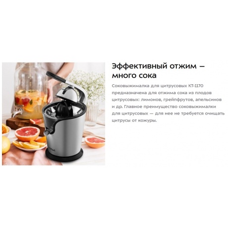 Соковыжималка для цитрусовых Kitfort КТ-1170 - фото 8