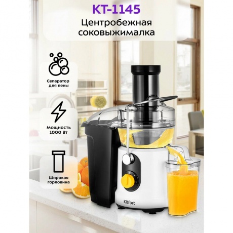 Соковыжималка центробежная Kitfort КТ-1145 - фото 10