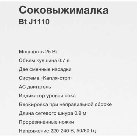Соковыжималкa для цитрусовых Blackton Bt J1110 Белый - фото 5