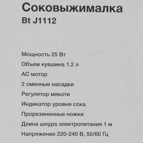 Соковыжималкa для цитрусовых Blackton Bt J1112 Бордовый- Белый - фото 6