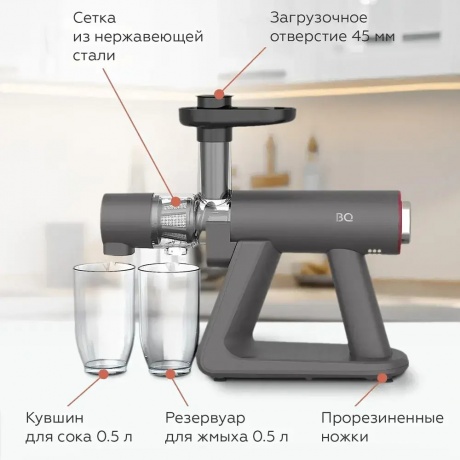 Соковыжималка шнековая BQ J2002 Серый - фото 10