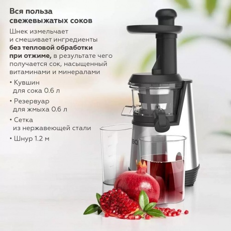 Соковыжималка шнековая BQ J2003 Чёрный-Стальной - фото 2