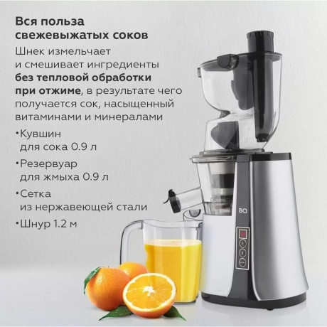 Соковыжималка шнековая BQ J2004 Чёрный-Серебряный - фото 2