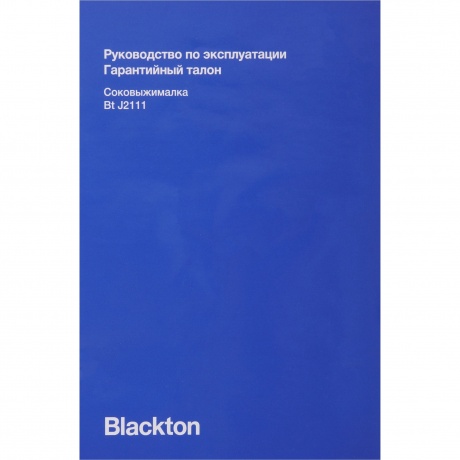 Соковыжималка шнековая Blackton Bt J2111 Синий - фото 8