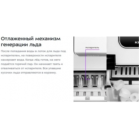 Льдогенератор Kitfort КТ-1806 - фото 12
