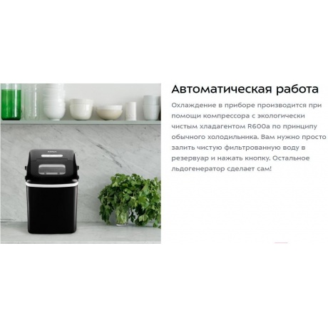 Льдогенератор Kitfort КТ-1806 - фото 16