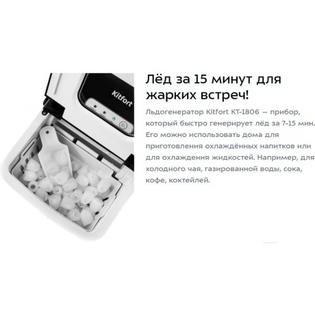Льдогенератор Kitfort КТ-1806 - фото 18