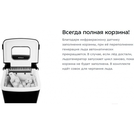 Льдогенератор Kitfort КТ-1806 - фото 19