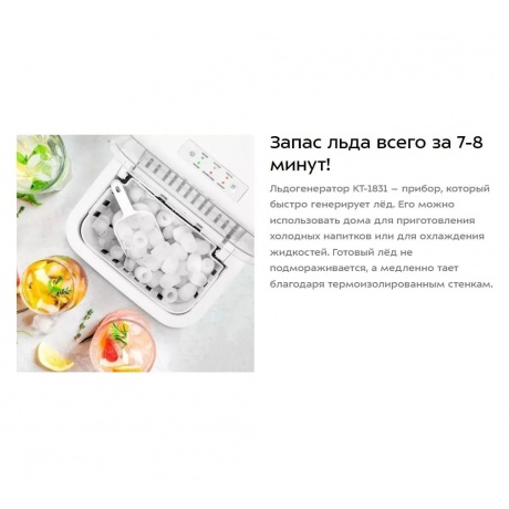 Льдогенератор Kitfort КТ-1831-1 белый - фото 12