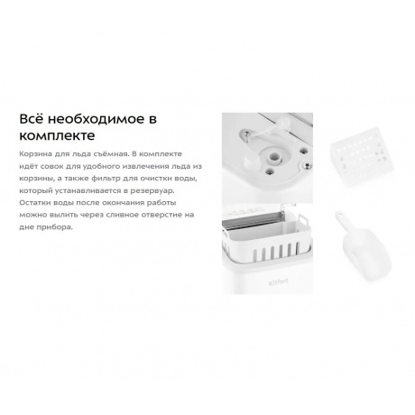Льдогенератор Kitfort КТ-1831-1 белый - фото 19