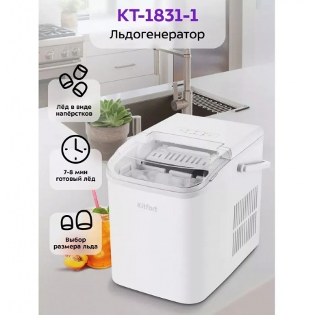 Льдогенератор Kitfort КТ-1831-1 белый - фото 21