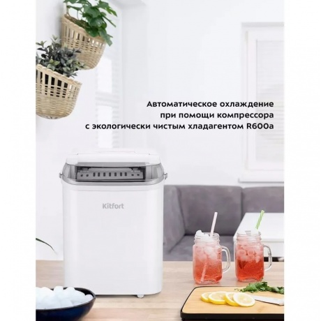 Льдогенератор Kitfort КТ-1831-1 белый - фото 24