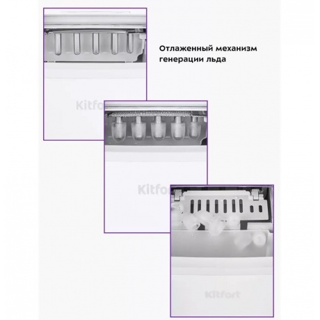 Льдогенератор Kitfort КТ-1831-1 белый - фото 25