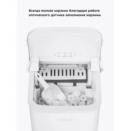 Льдогенератор Kitfort КТ-1831-1 белый - фото 26