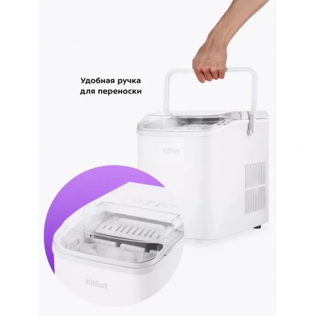 Льдогенератор Kitfort КТ-1831-1 белый - фото 28
