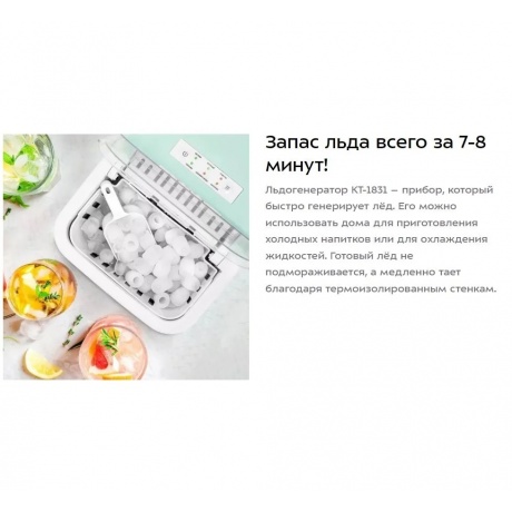 Льдогенератор Kitfort КТ-1831-2 мятный - фото 11