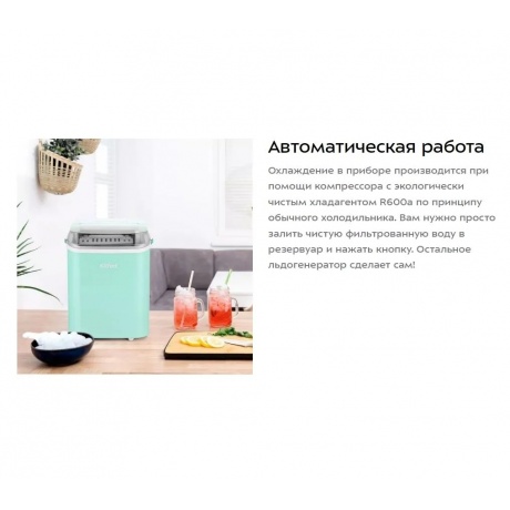 Льдогенератор Kitfort КТ-1831-2 мятный - фото 13
