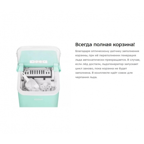 Льдогенератор Kitfort КТ-1831-2 мятный - фото 15