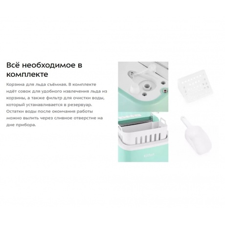 Льдогенератор Kitfort КТ-1831-2 мятный - фото 18