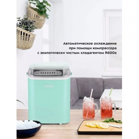 Льдогенератор Kitfort КТ-1831-2 мятный - фото 23