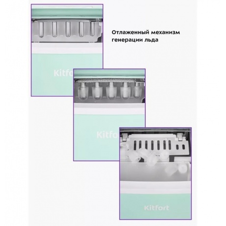 Льдогенератор Kitfort КТ-1831-2 мятный - фото 24