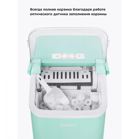 Льдогенератор Kitfort КТ-1831-2 мятный - фото 25
