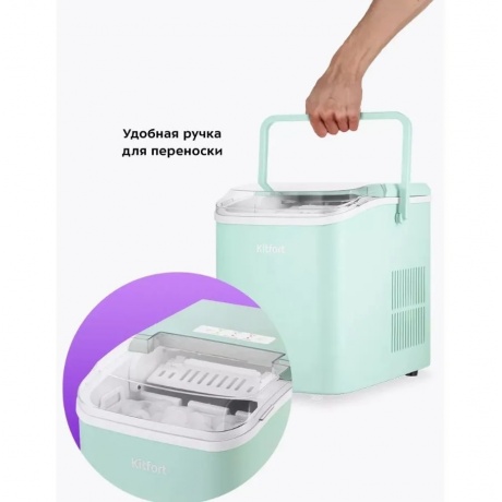 Льдогенератор Kitfort КТ-1831-2 мятный - фото 27