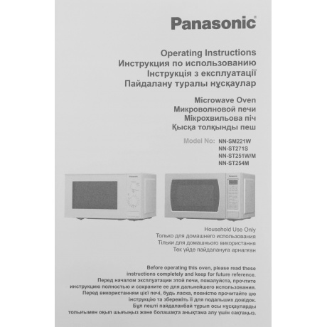 Микроволновая печь Panasonic NN-ST251WZPE 20л. 800Вт белая - фото 14