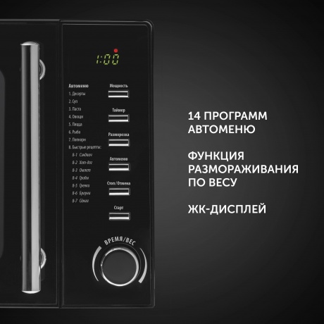 Микроволновая печь Polaris PMO 2002D RUS черная - фото 14