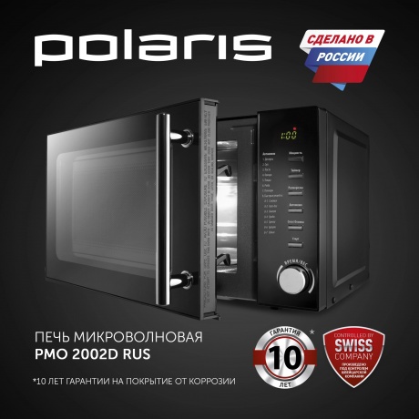 Микроволновая печь Polaris PMO 2002D RUS черная - фото 10