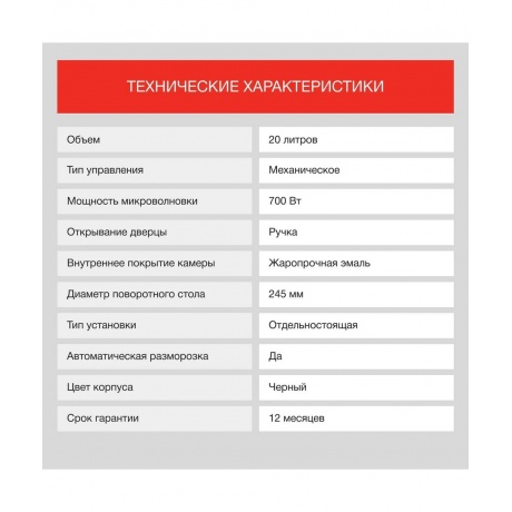 Микроволновая печь Starwind SMW2320 черная - фото 7