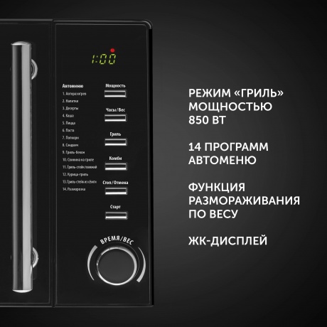 Микроволновая печь Polaris PMO 2002DG RUS черная - фото 13