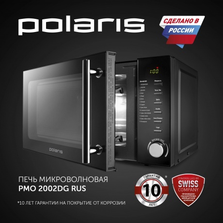 Микроволновая печь Polaris PMO 2002DG RUS черная - фото 6