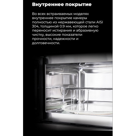 Встраиваемая микроволновая печь Maunfeld MBMO.25.8S нержавеющая сталь/черная - фото 17
