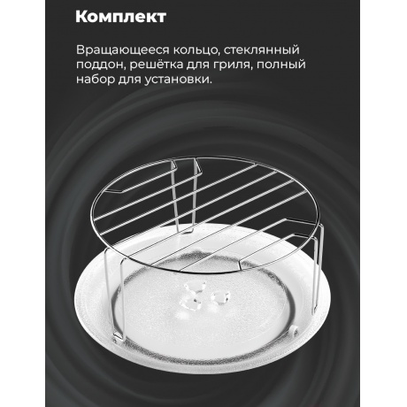 Встраиваемая микроволновая печь Maunfeld MBMO.25.8S нержавеющая сталь/черная - фото 18