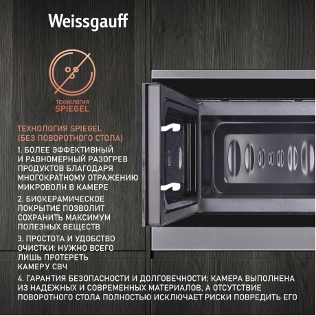 Встраиваемая микроволновая печь Weissgauff HMT-207 черная/нержавеющая сталь - фото 7